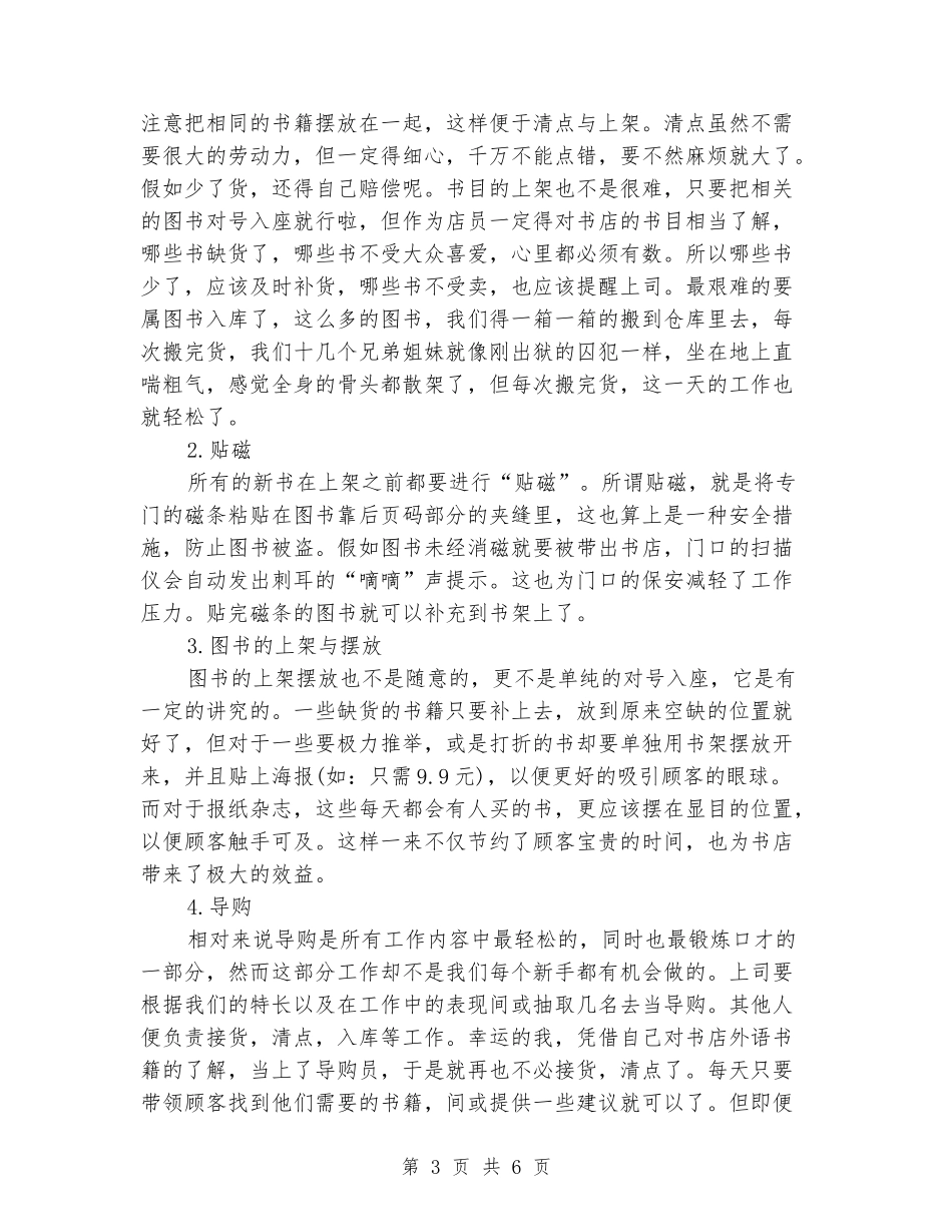 寒假在书店打工实习报告_第3页