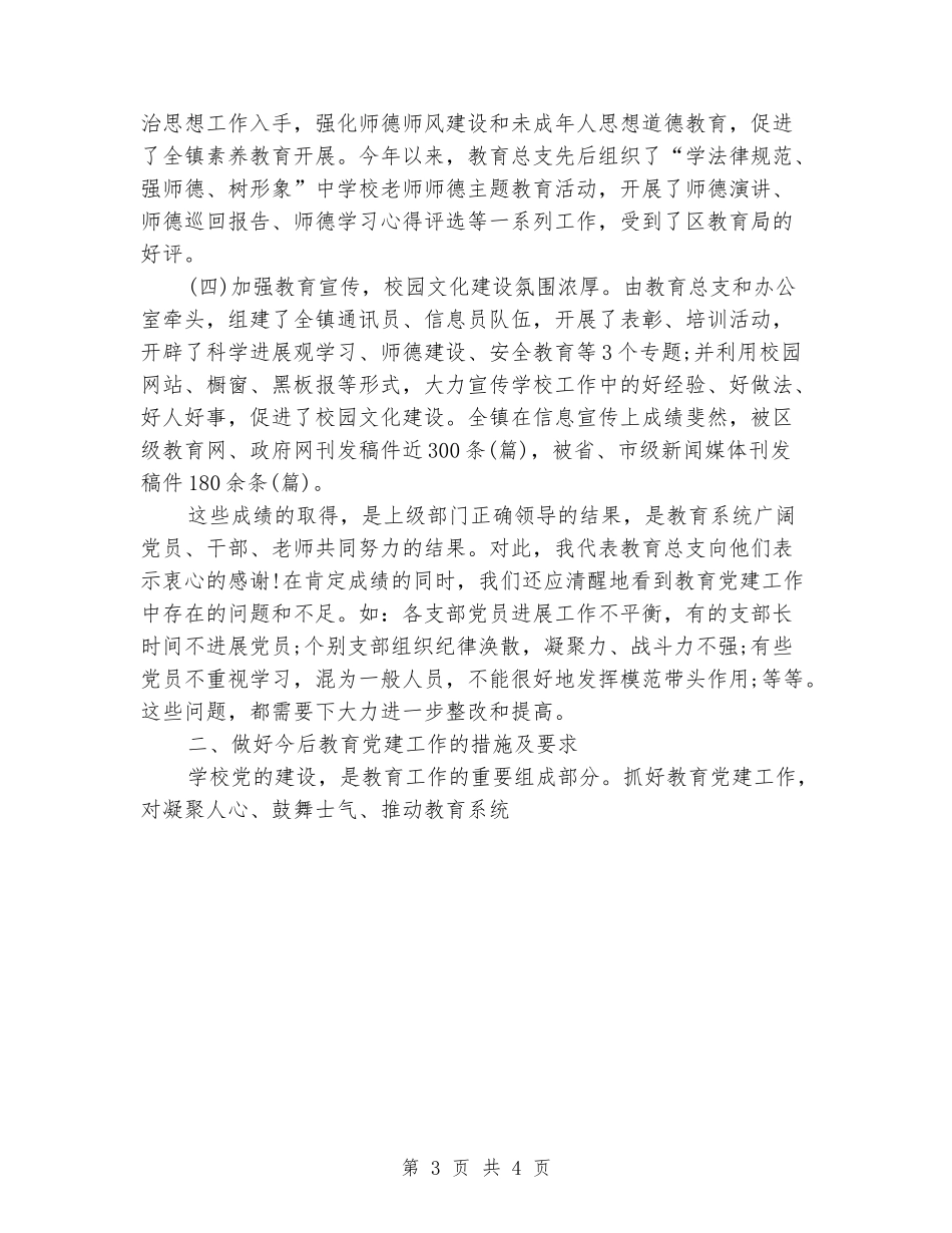 2024七一表彰大会校长讲话稿_第3页