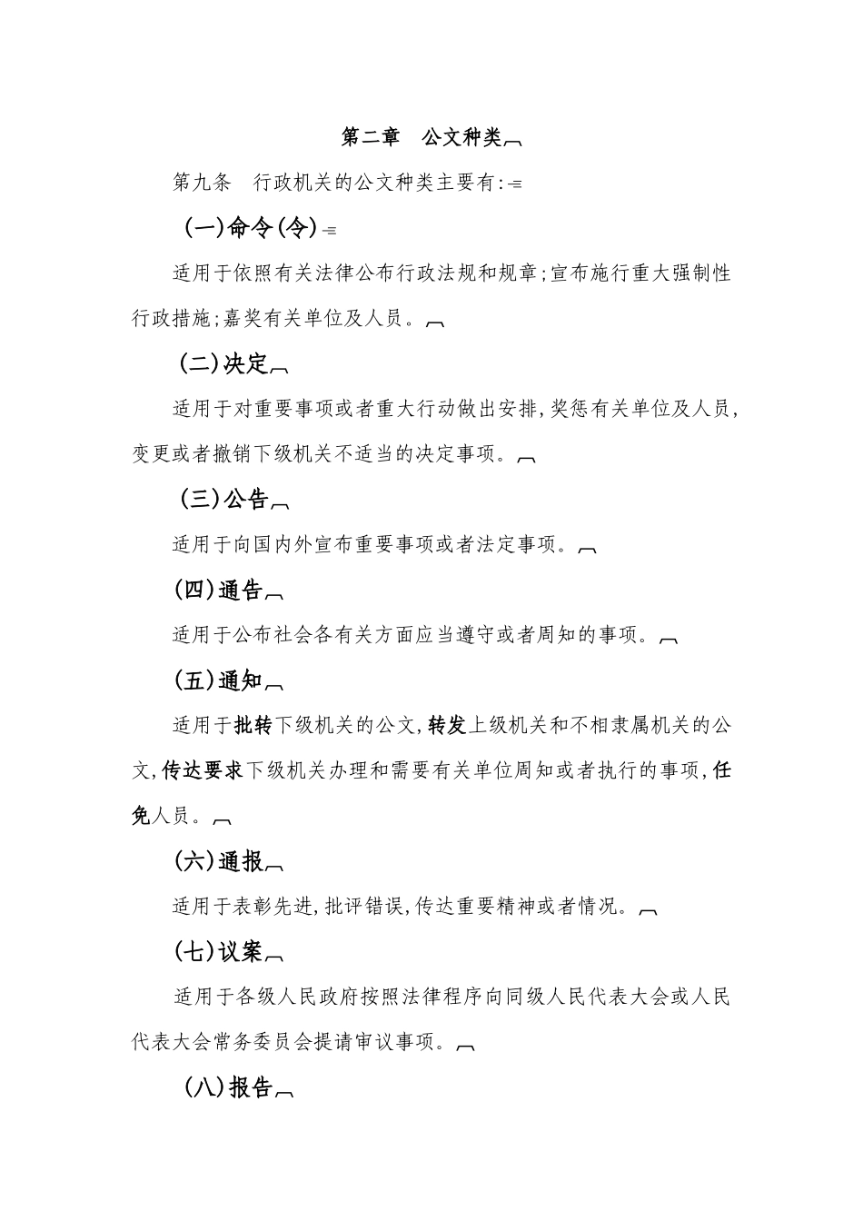 最新国家行政机关公文处理办法_第2页