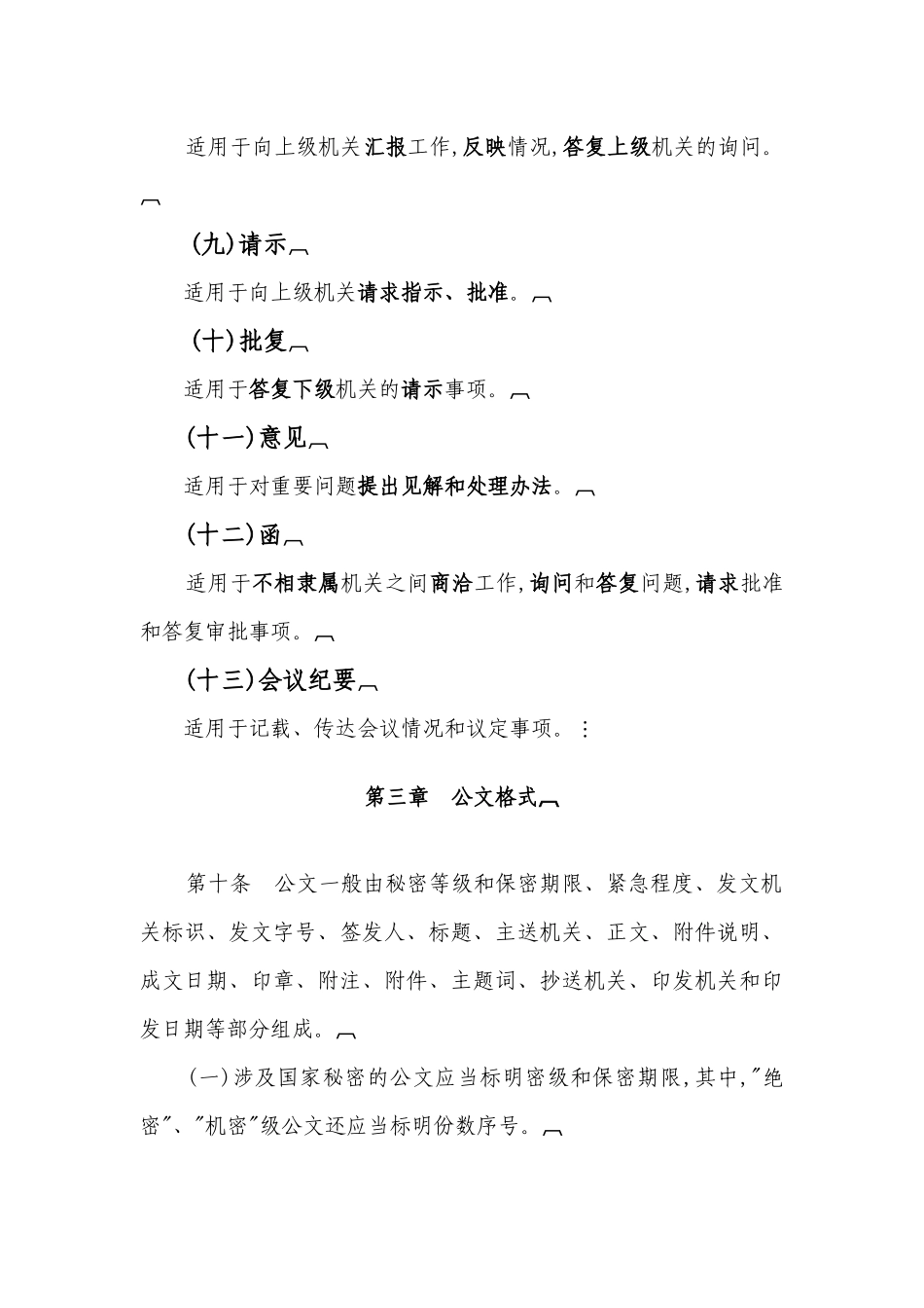 最新国家行政机关公文处理办法_第3页