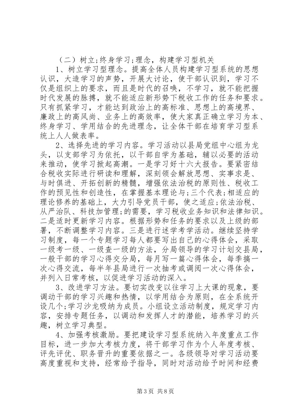 国税局年度文明创建工作计划_第3页