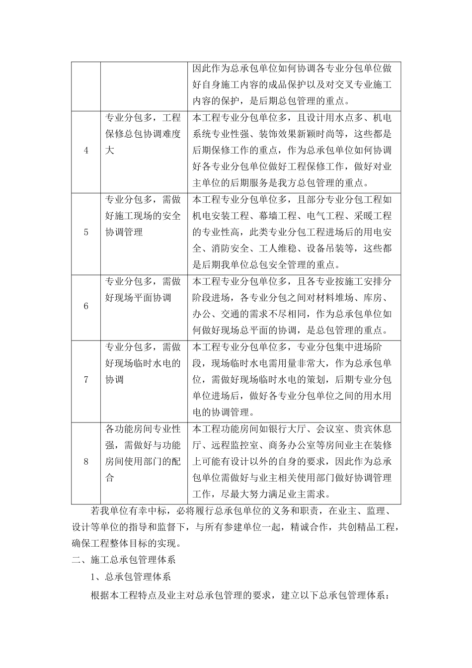 对总包管理的认识以及对专业分包工程的配合、协调、管理、服务_第2页