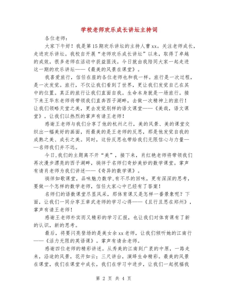 小学教师快乐成长讲坛主持词_第2页