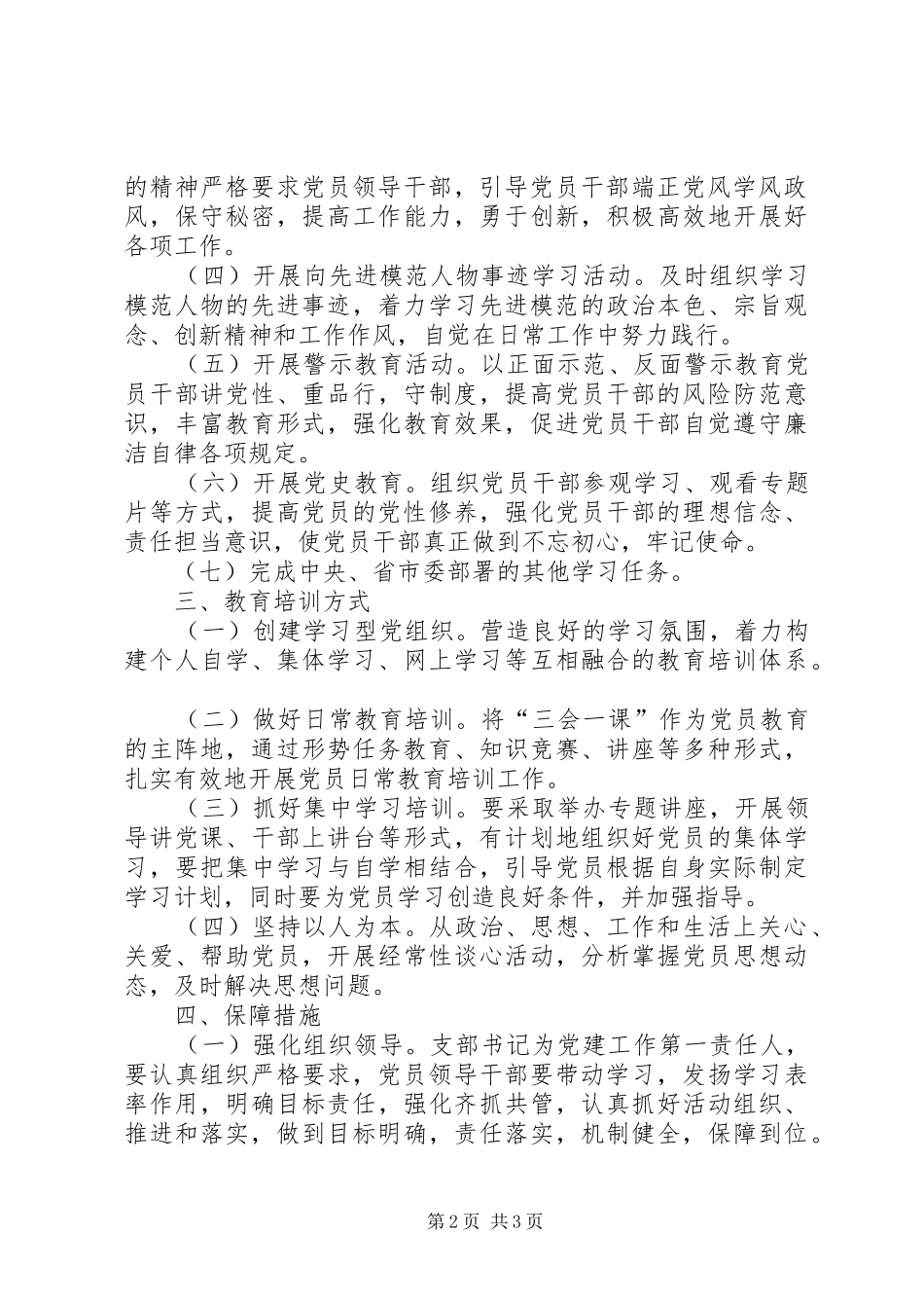 党支部XX年党员教育培训计划_第2页