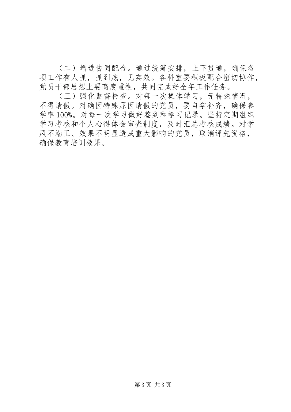 党支部XX年党员教育培训计划_第3页