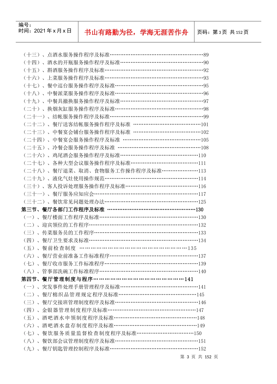 连锁餐饮业营运管理操作手册_第3页