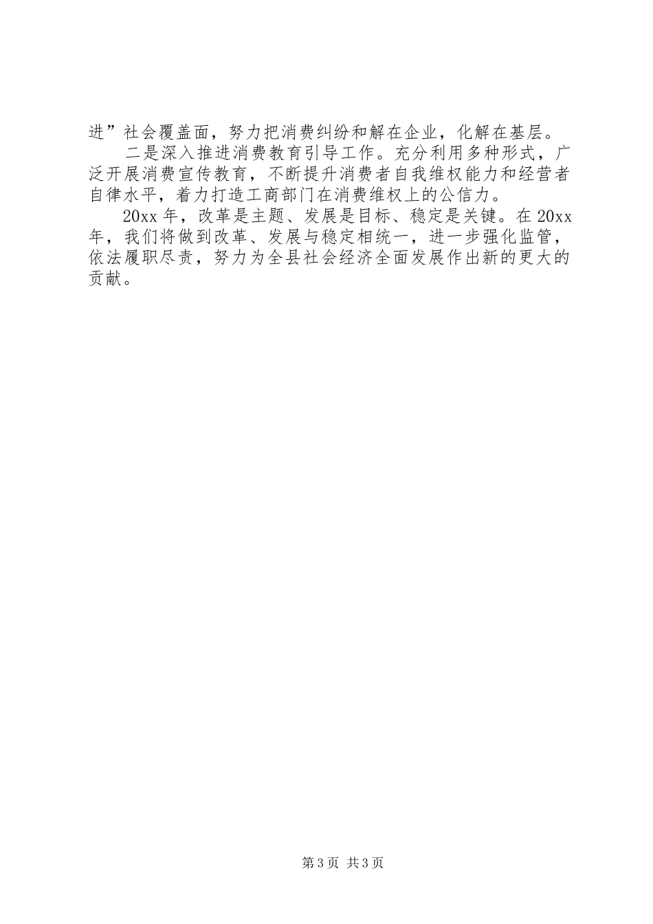 工商部门监督检查工作计划_第3页