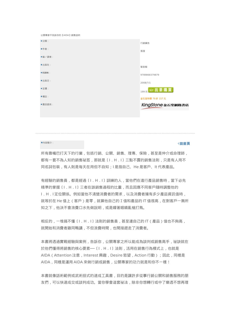 公关专家不告诉你的AIDA销售话术_第1页