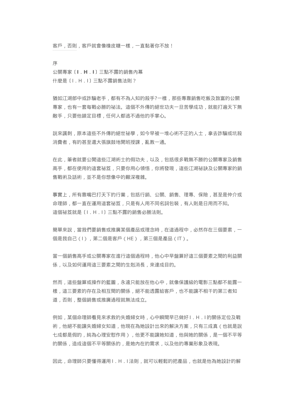 公关专家不告诉你的AIDA销售话术_第2页