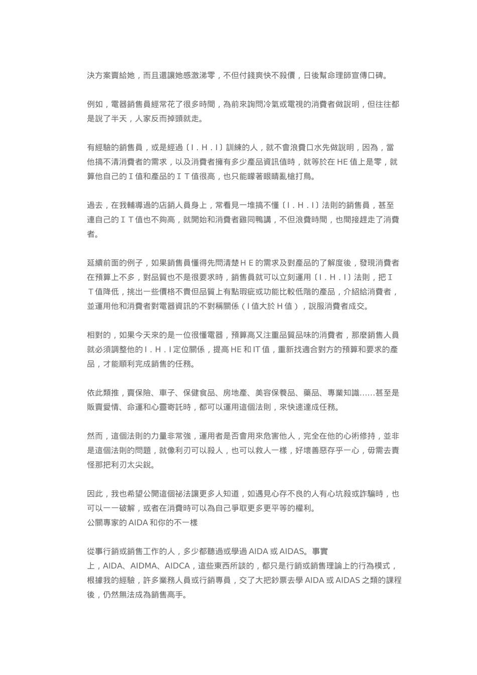 公关专家不告诉你的AIDA销售话术_第3页