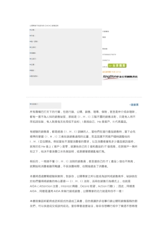 公关专家不告诉你的AIDA销售话术