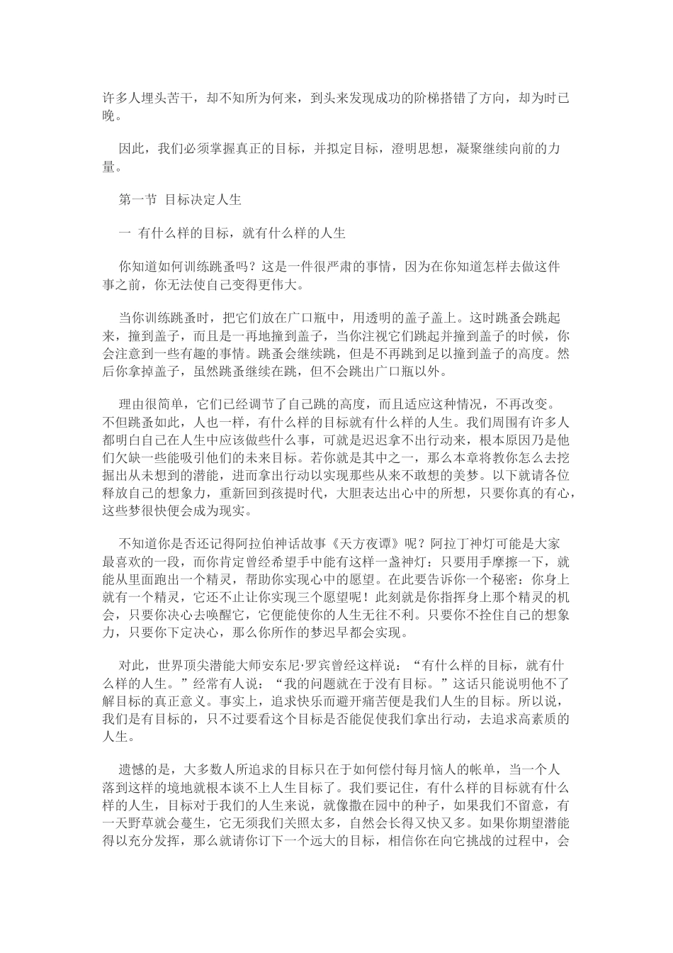 怎样规划你的人生_第1页