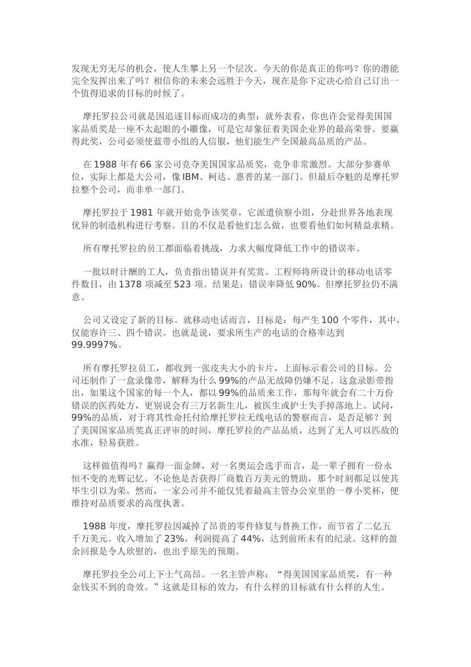 怎样规划你的人生_第2页