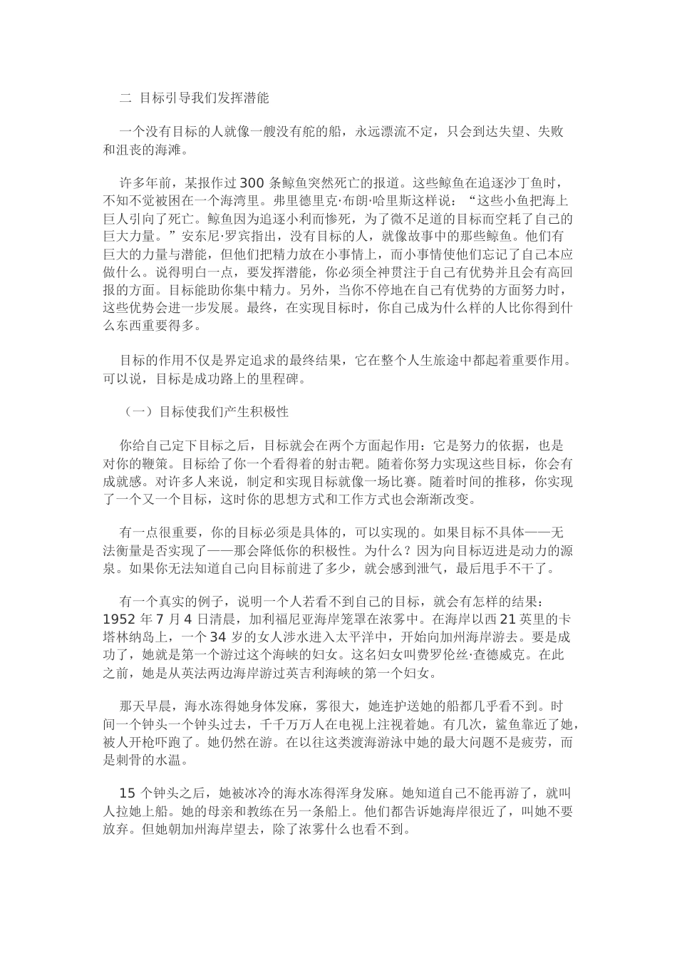 怎样规划你的人生_第3页