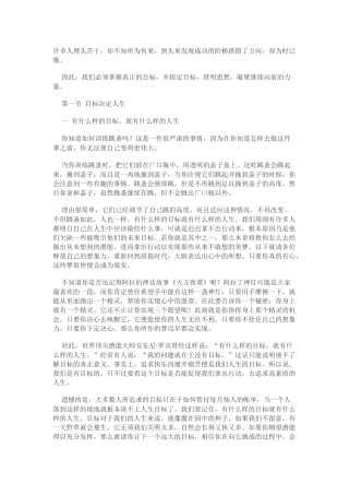 怎样规划你的人生