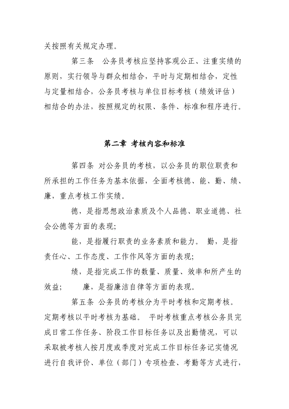 浙江省公务员考核实施细则论述_第2页