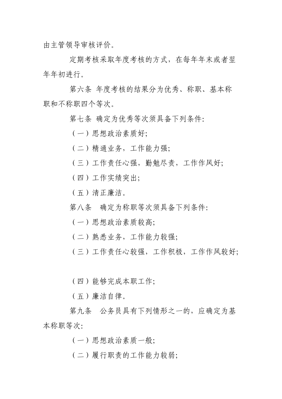 浙江省公务员考核实施细则论述_第3页