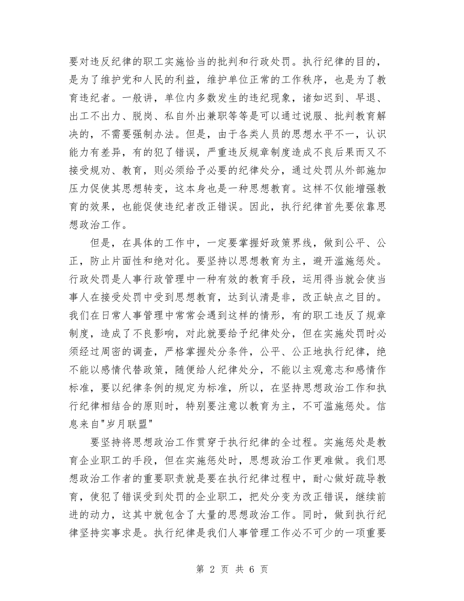 2024年11月企业人事行政管理工作总结范文与2024年11月企业会计个人总结汇编_第2页