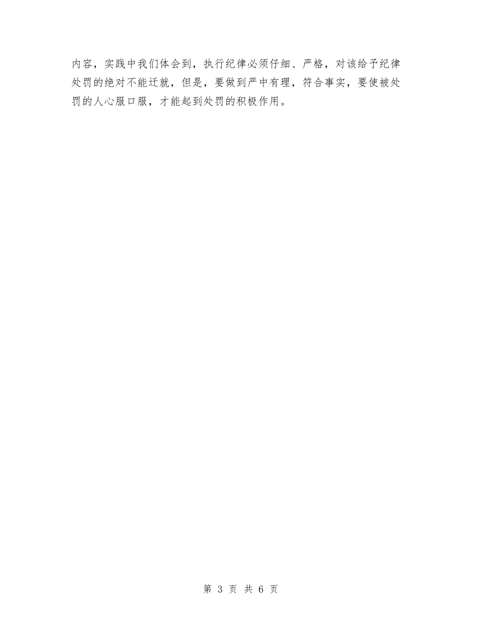 2024年11月企业人事行政管理工作总结范文与2024年11月企业会计个人总结汇编_第3页