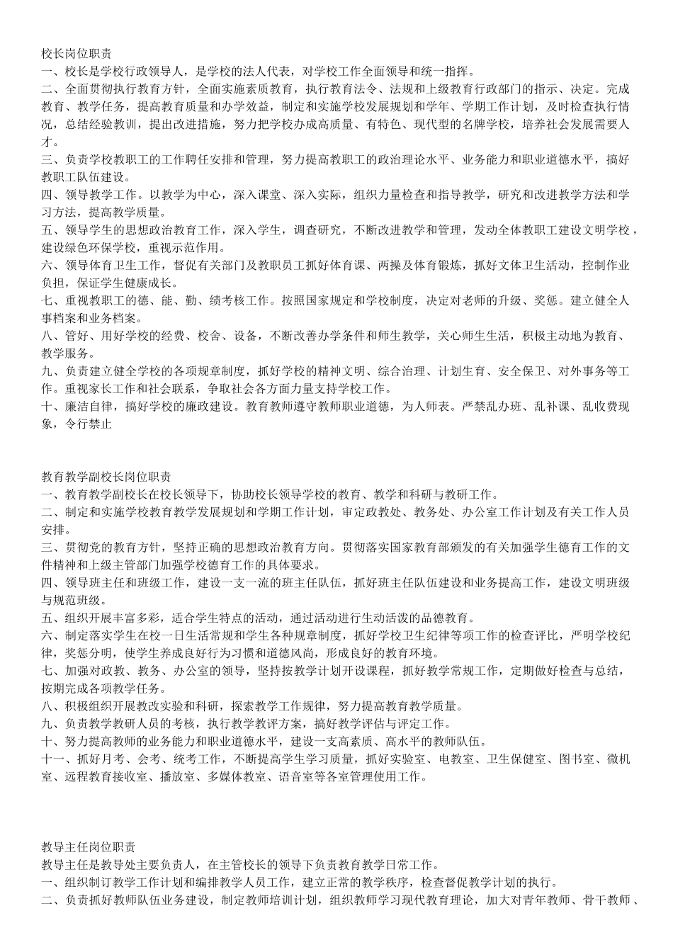 某学校常规制度及职责_第1页