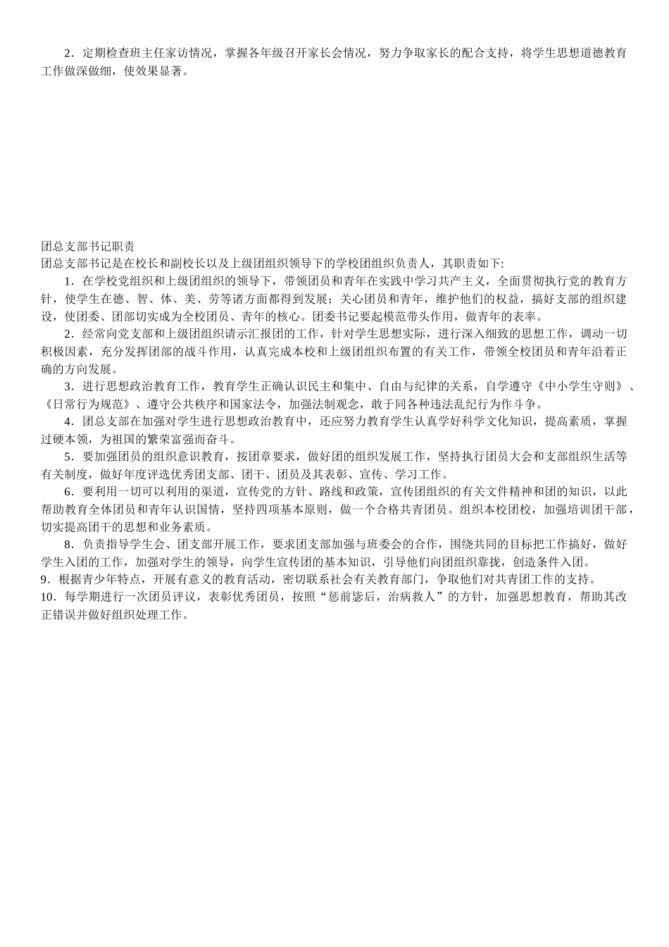 某学校常规制度及职责_第3页