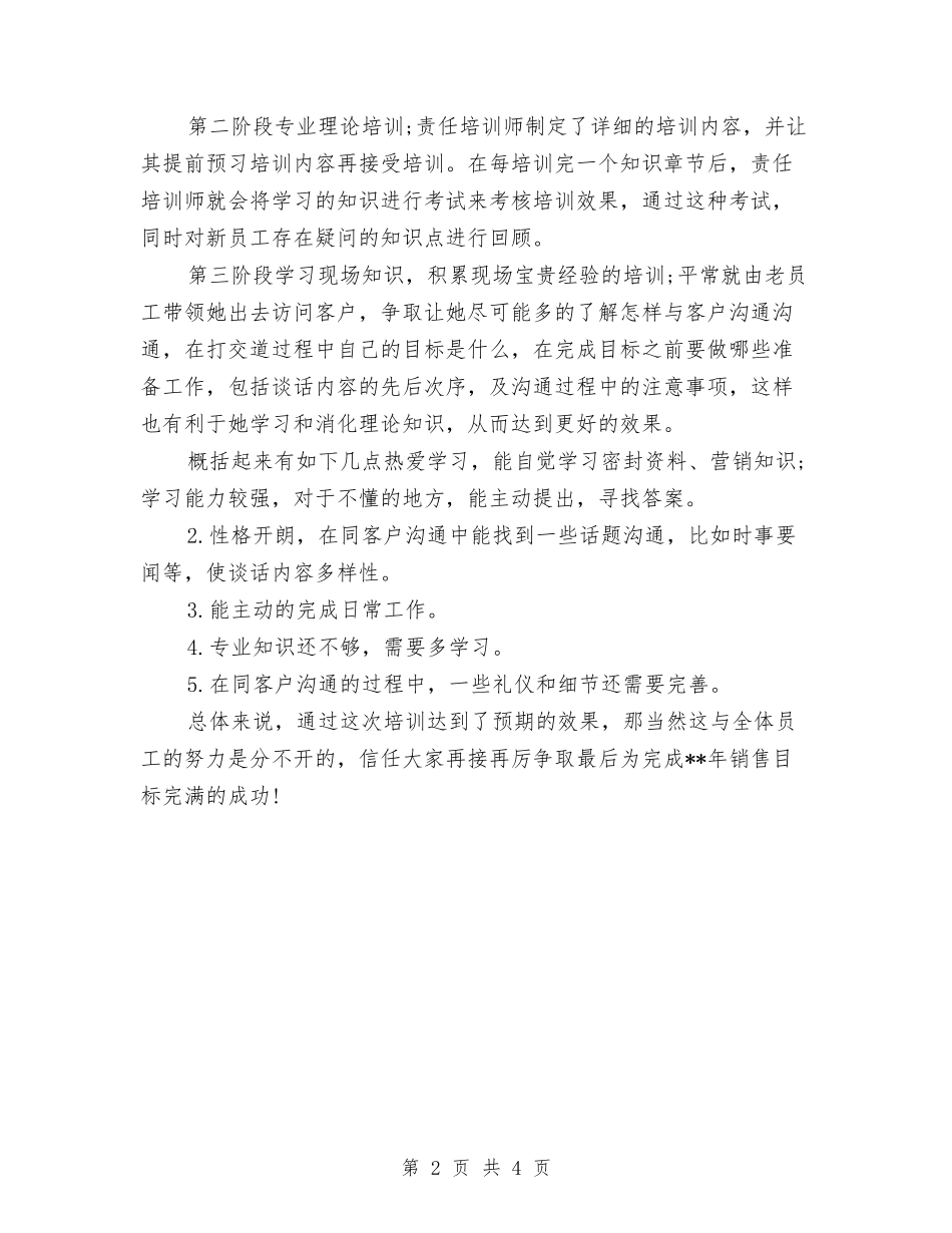 2024年2月培训公司年度总结范文与2024年2月外联部门工作人员工作计划汇编_第2页