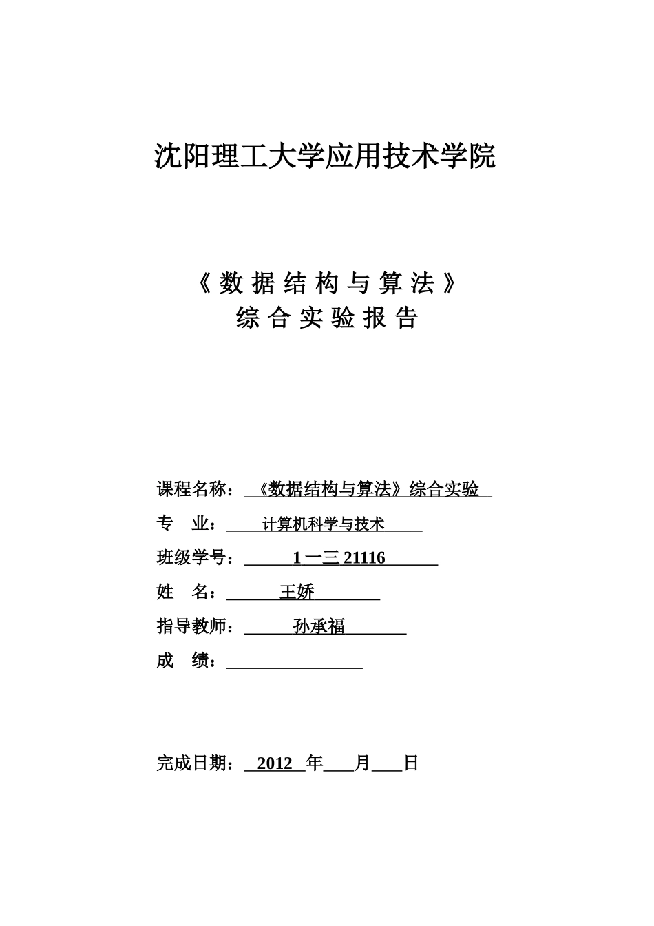 数据结构与算法工资管理系统综合实验报告_第1页