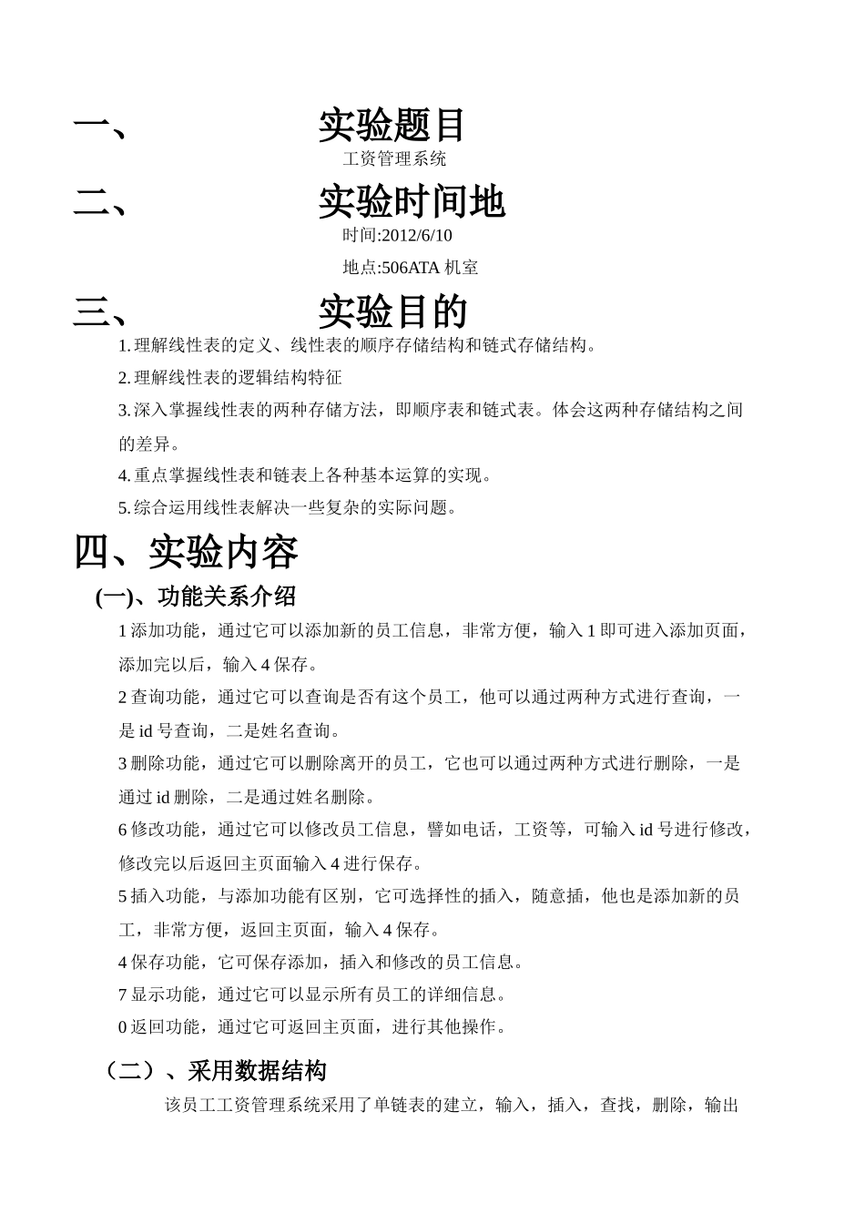 数据结构与算法工资管理系统综合实验报告_第2页