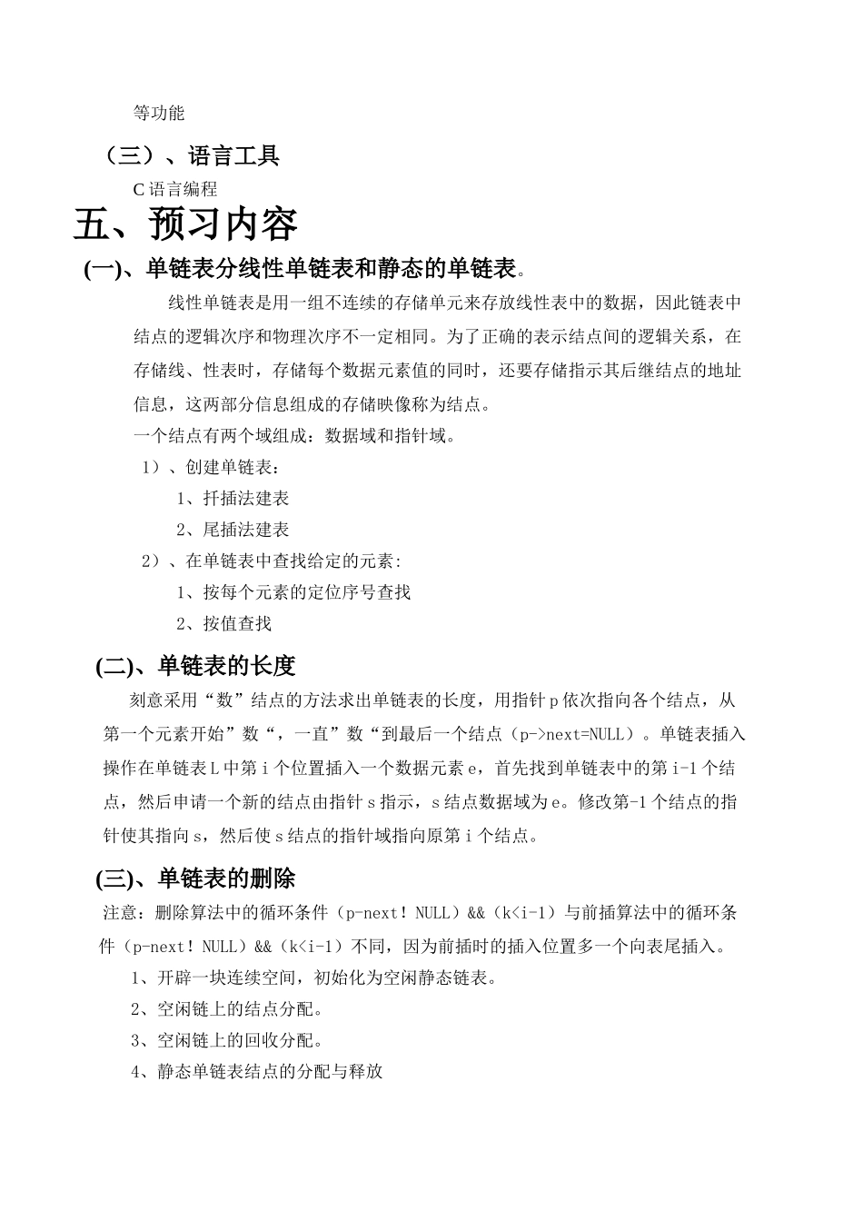 数据结构与算法工资管理系统综合实验报告_第3页