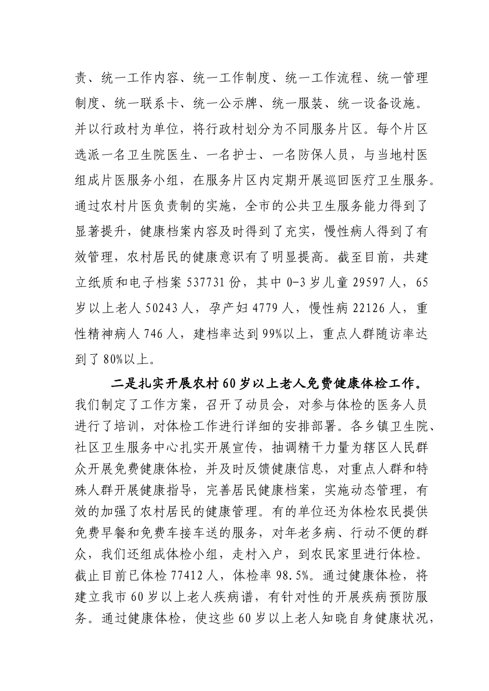 有关落实郑州市行风工作会议要求的汇报_第3页