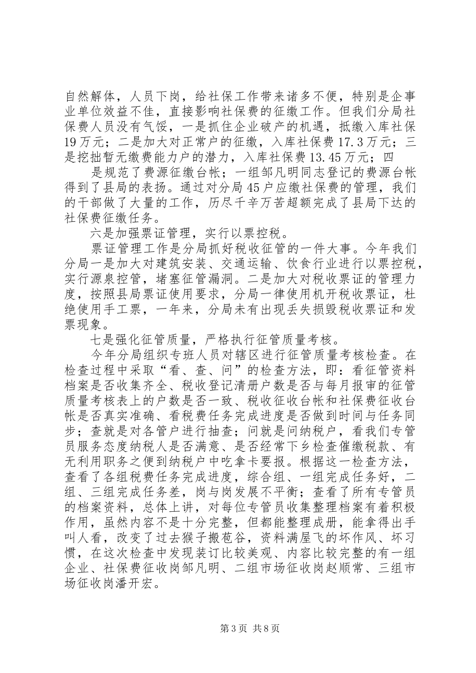 地税分局XX年度工作计划_第3页