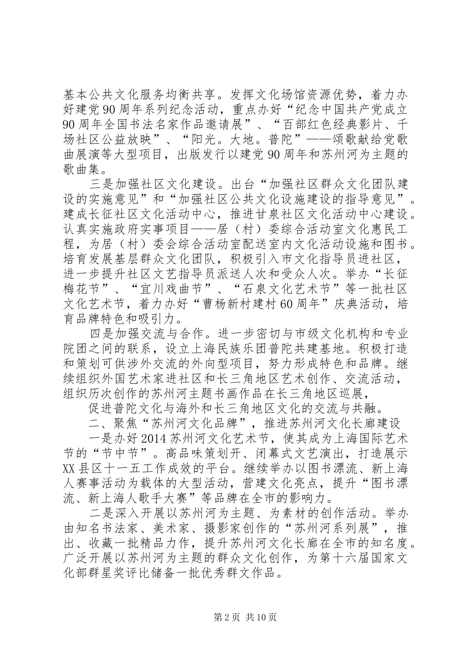 第一篇：XX年文化馆工作计划_第2页