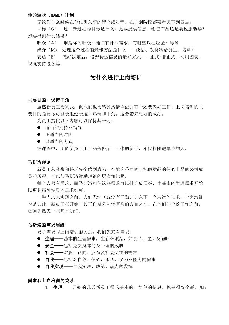 新员工上岗培训（讲师手册）很有用_第2页