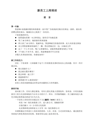 新员工上岗培训（讲师手册）很有用