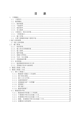 城东隧道总体施工方案