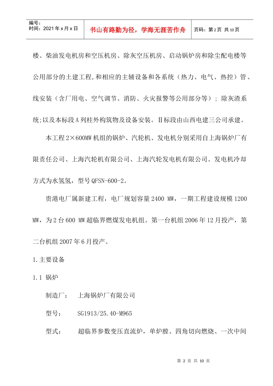 贵港热控仪表专业组织设计(未完)_第2页