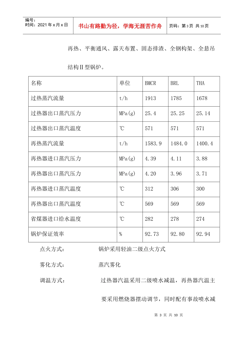 贵港热控仪表专业组织设计(未完)_第3页