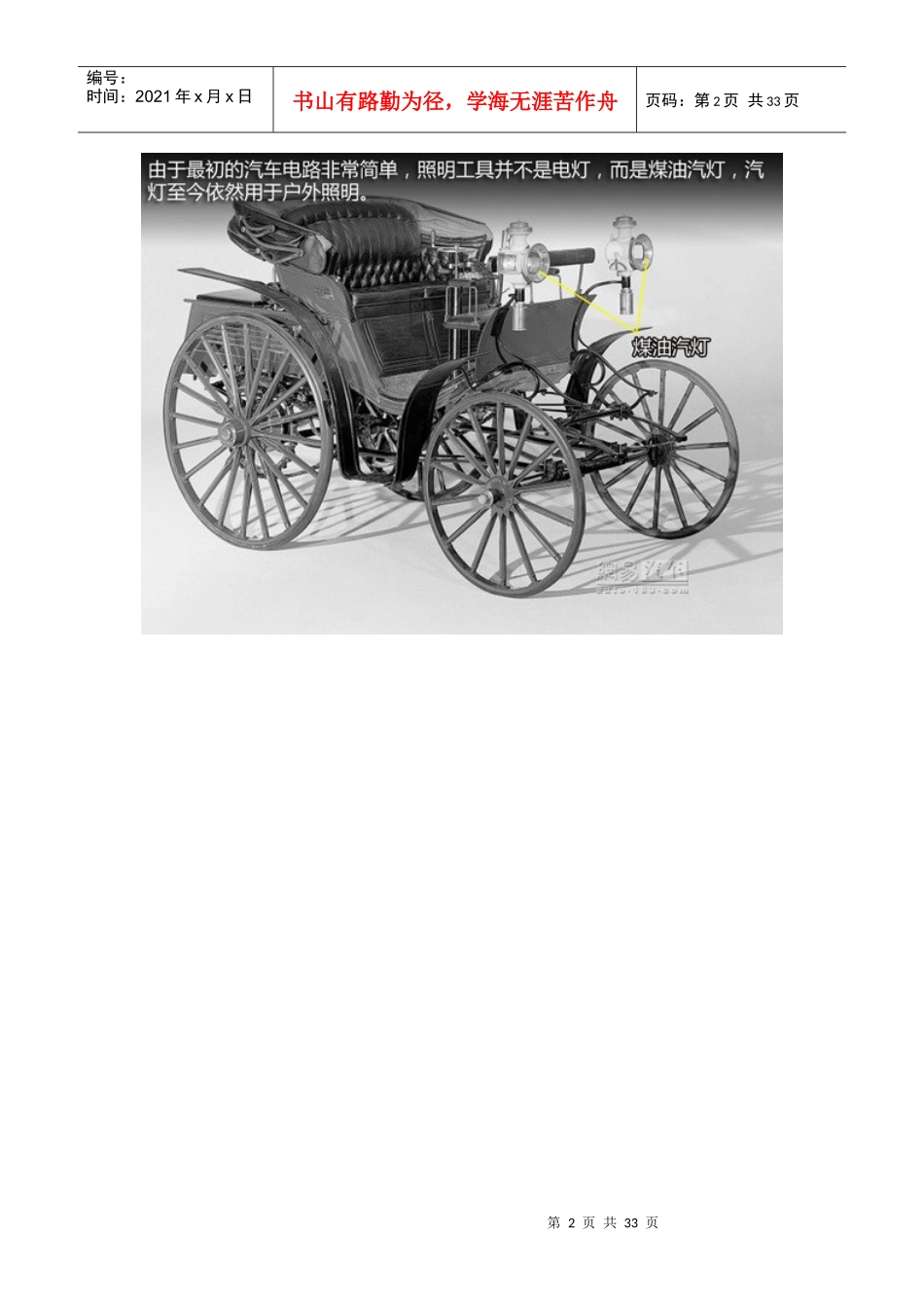 车灯发展史话_第2页