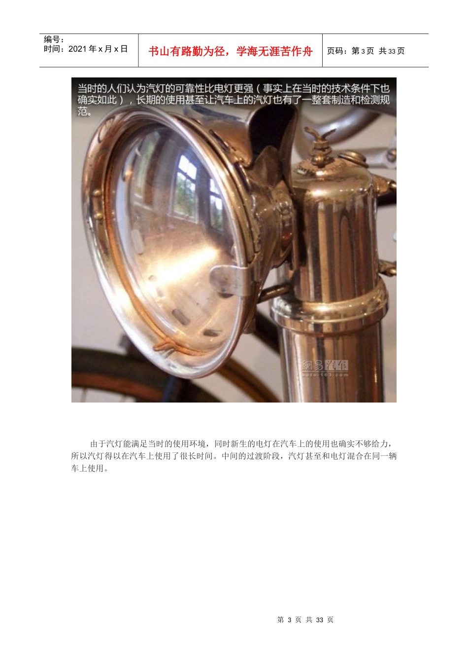 车灯发展史话_第3页