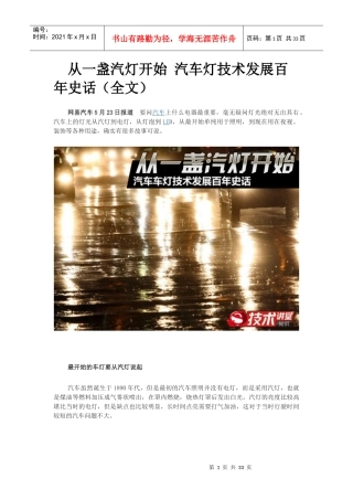 车灯发展史话