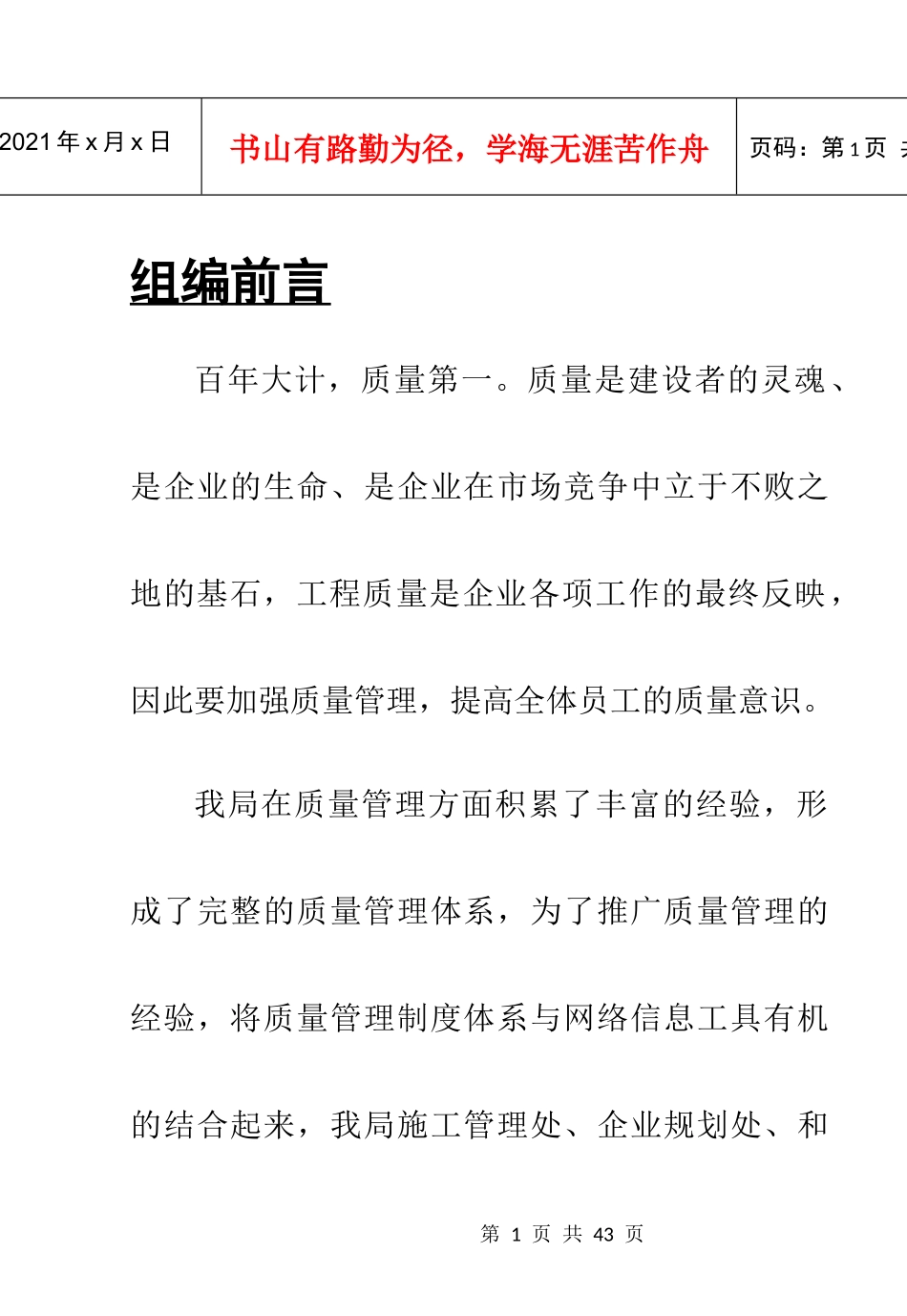 质量管理用户手册(最终定稿版本)_第2页