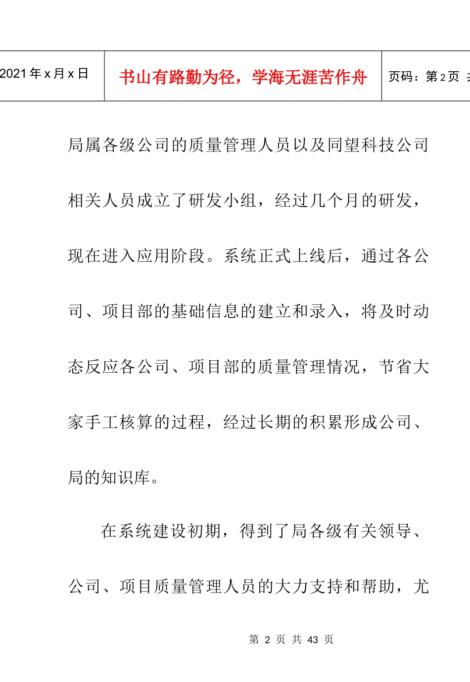 质量管理用户手册(最终定稿版本)_第3页