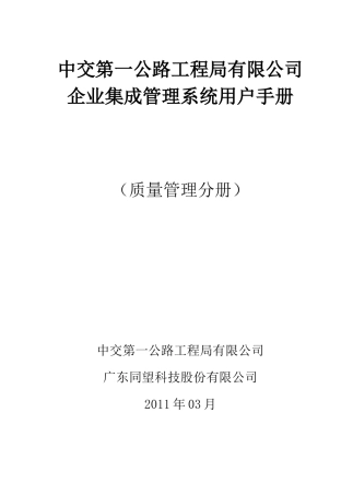 质量管理用户手册(最终定稿版本)