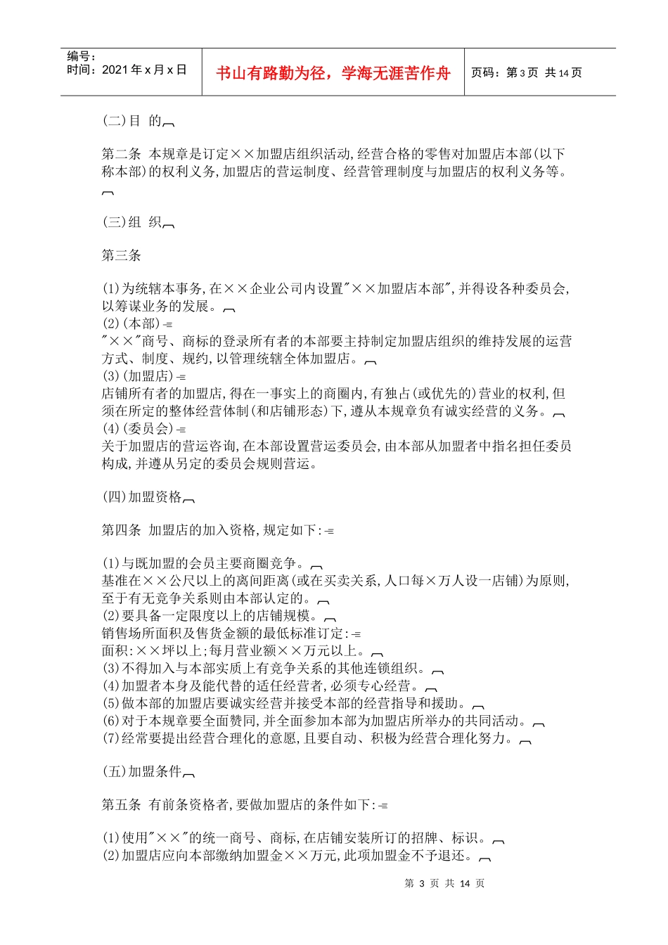 连锁店管理制度_第3页