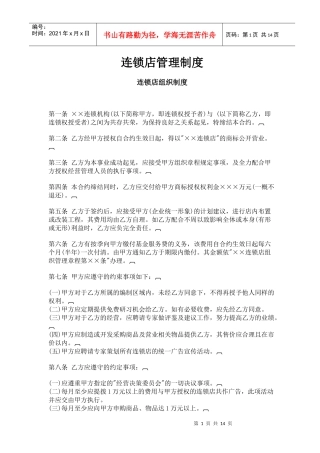 连锁店管理制度