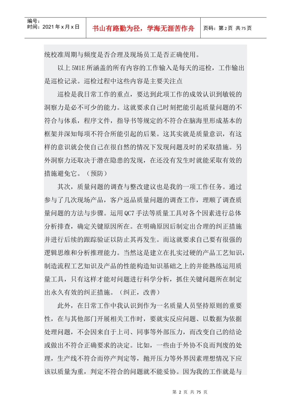 质量管理工作总结_第2页