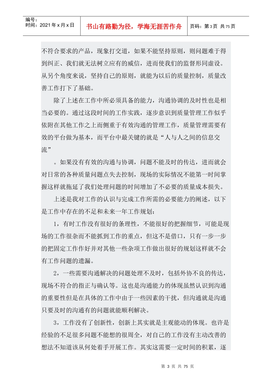 质量管理工作总结_第3页