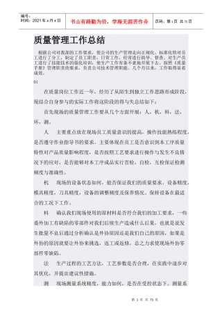 质量管理工作总结