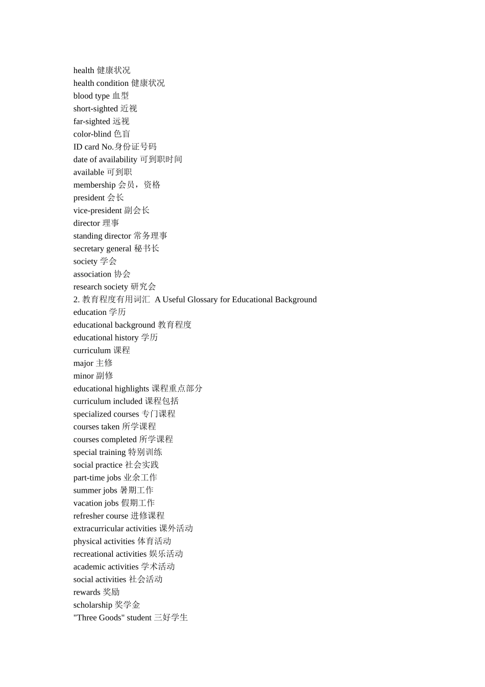 求职简历常用词汇及句子_第2页