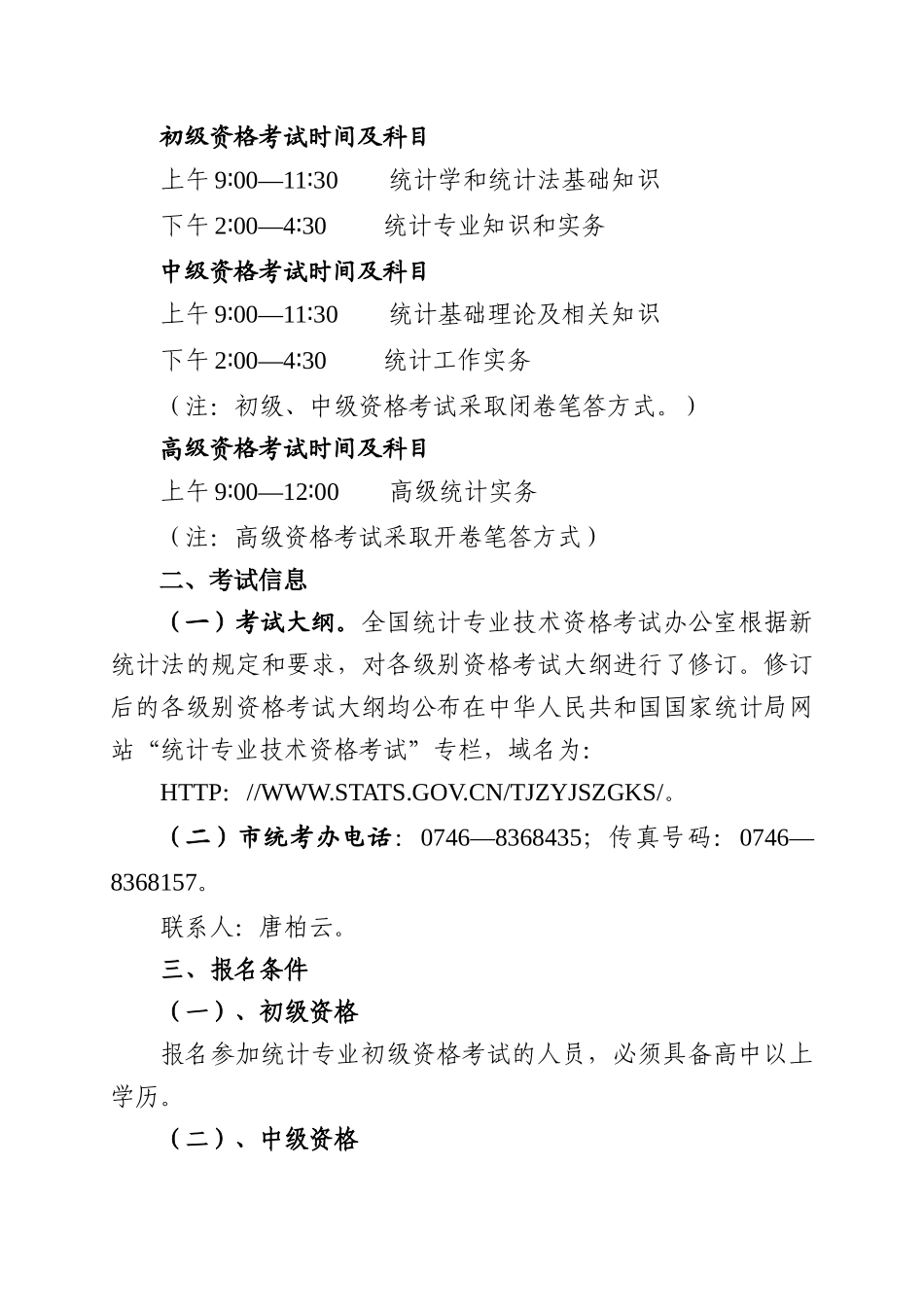 永州市统计局永州市人事局_第2页